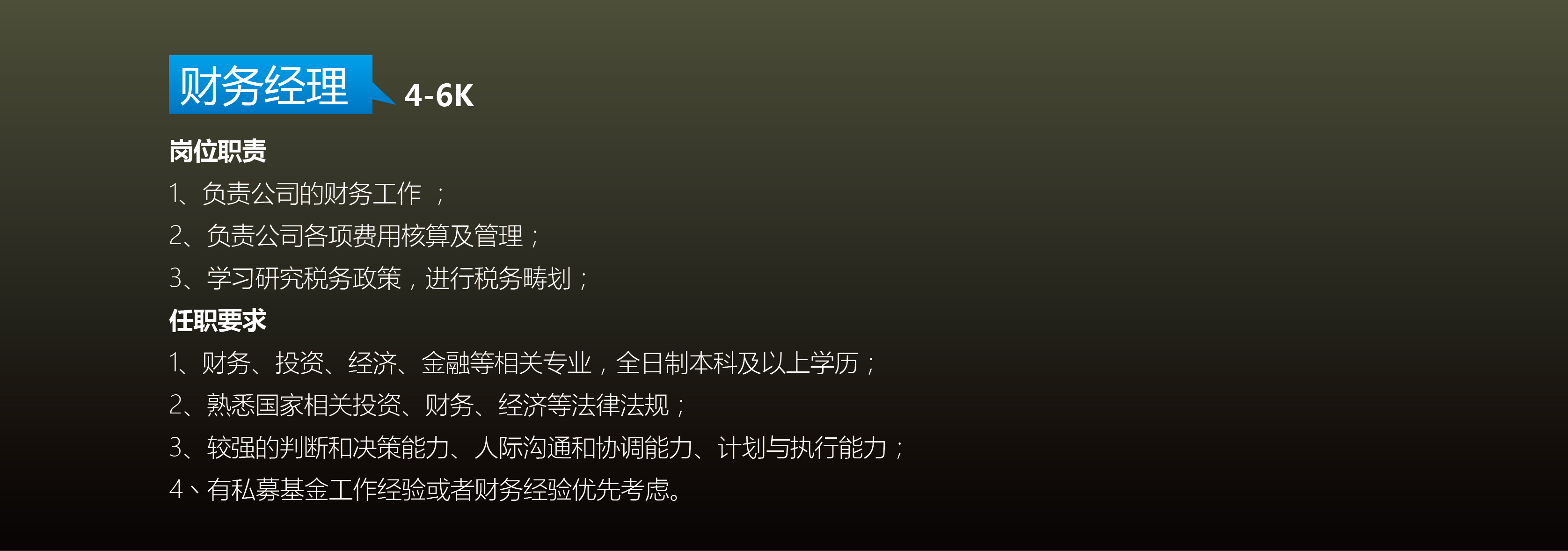 人才招募(图5)