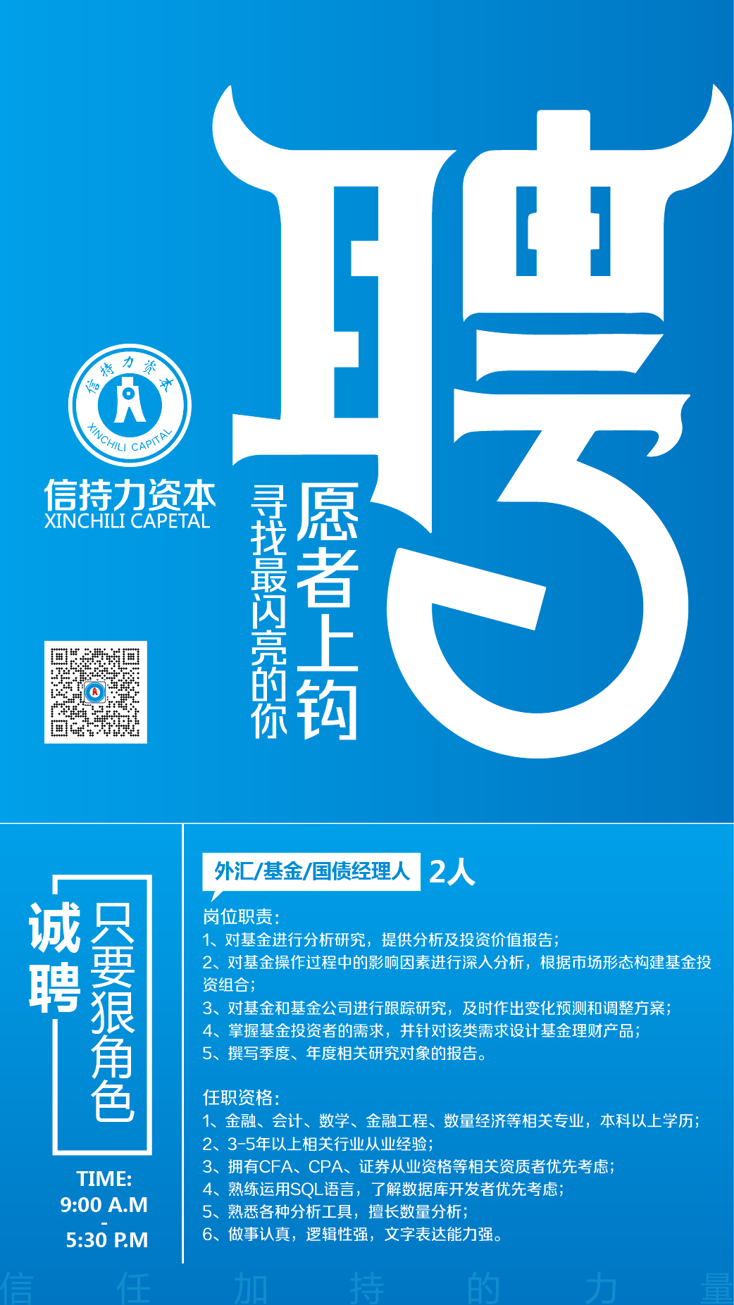 基金经理招聘(图1)